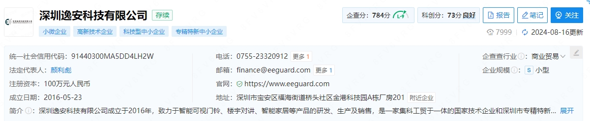 SHENZHEN EEGUARD TECHNOLOGY CO.,LIMITED logo