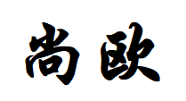 CANGZHOU SHANGOU TRADING CO.,LTD. logo
