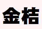 Xinjiang Jinju Technology Co., Ltd logo