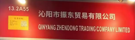 QINYANG ZHENDONG TRADING COMPANY LIMITED logo