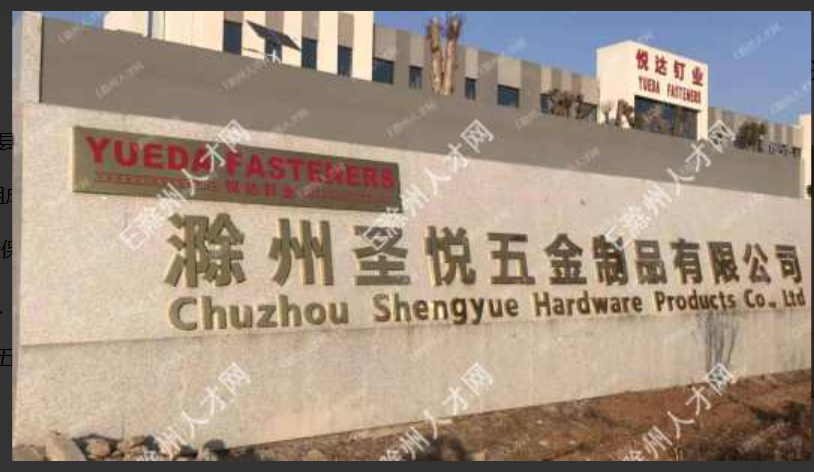 Shanghai Yueda Nails (Chuzhou) Ltd. logo