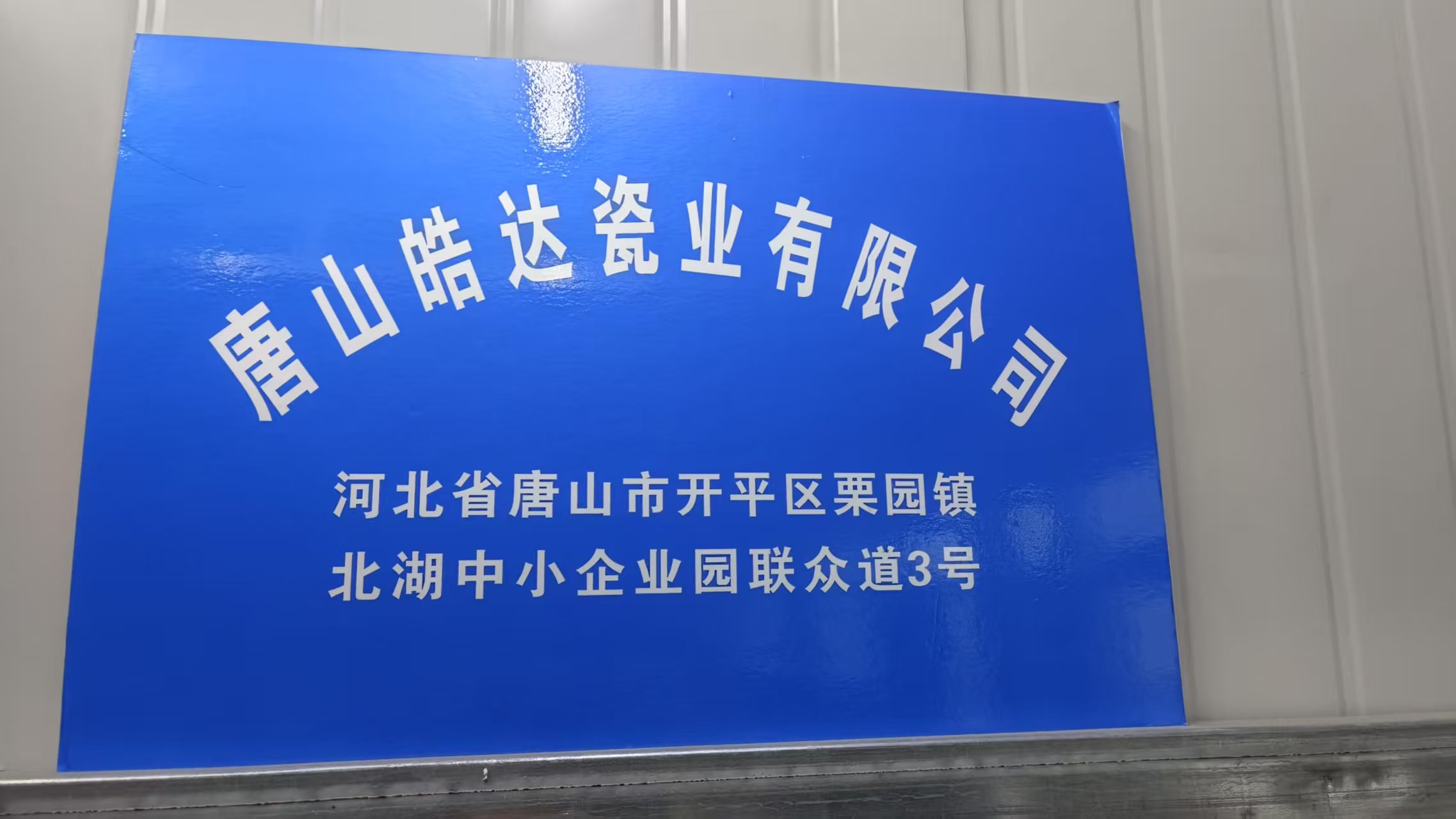TANGSHAN HAODA PORCELAIN INDUSTRY CO.LTD. logo