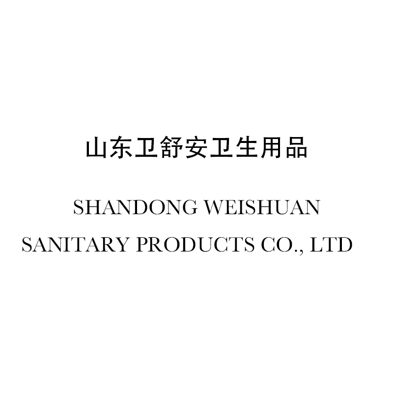 SHANDONG WEISHUAN SANITARY PRODUCTS CO., LTD logo