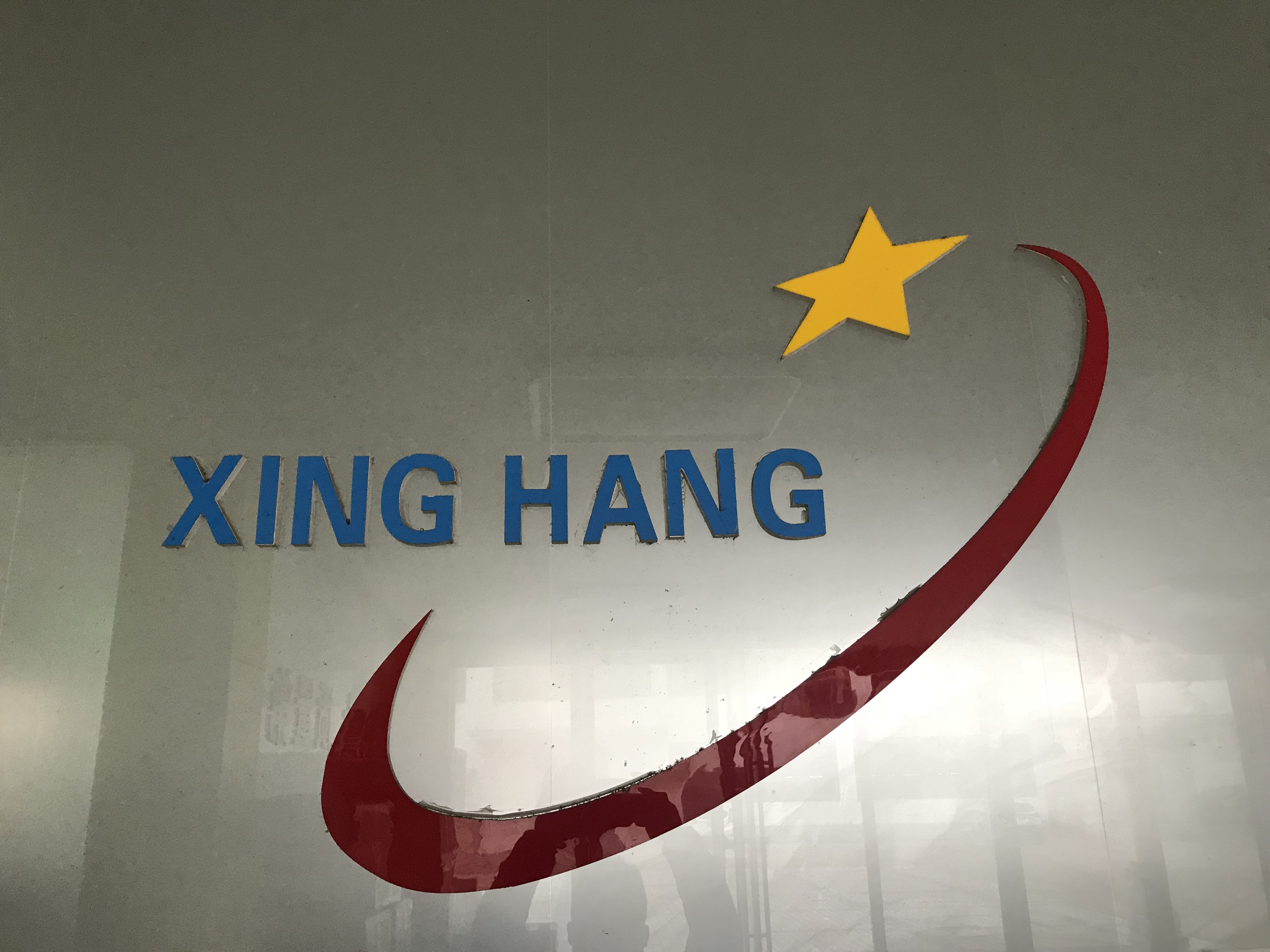 Jiangsu Xinghang Gloves Co.,LTD logo
