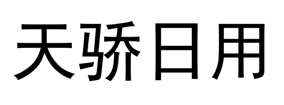 TIANJIAO CONSUMER PRODUCTS CO.,LTD. logo