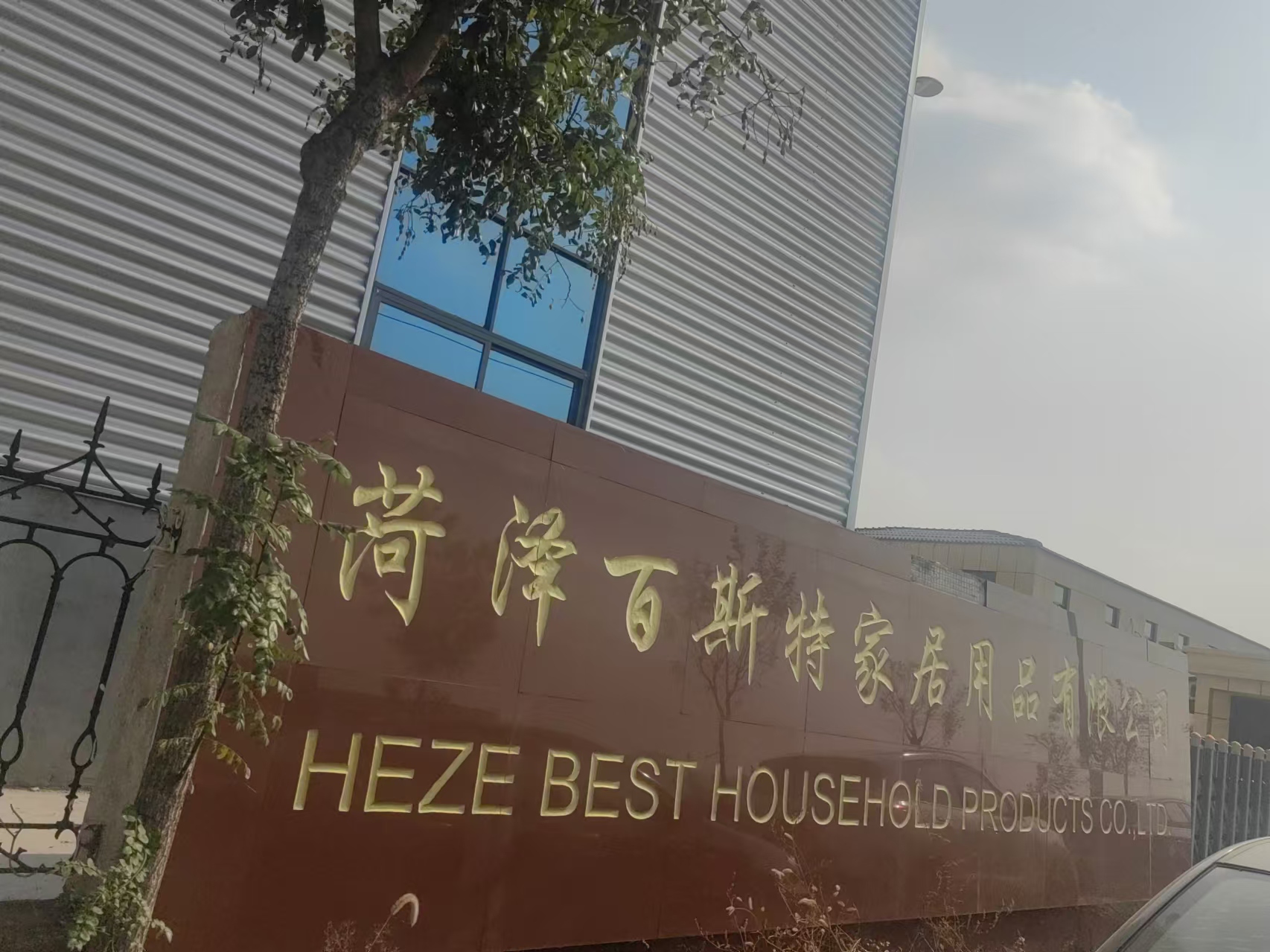 HEZE BEST HOUSEHOLD PRODUCTS CO.,LTD. logo