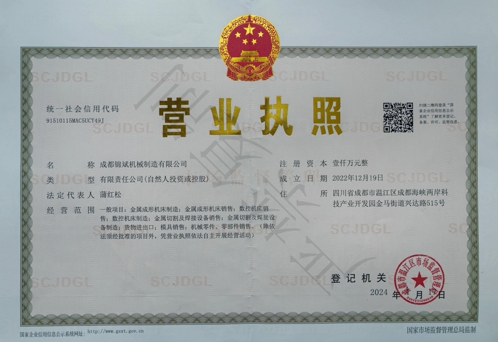 Chengdu Jinbin Machinery Manufacturing Co., Ltd logo