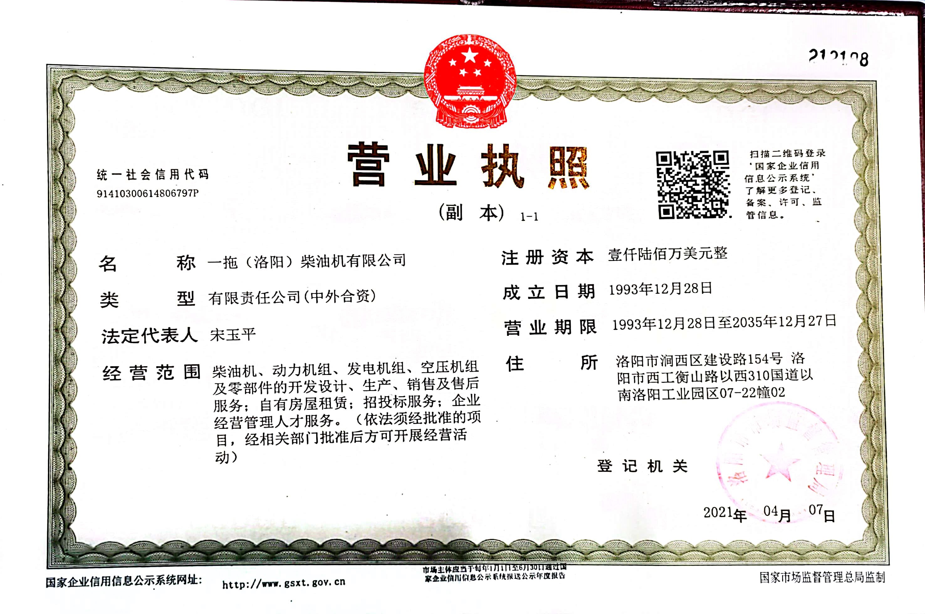 YTO(LUOYANG)DIESEL ENGINE CO.,LTD logo