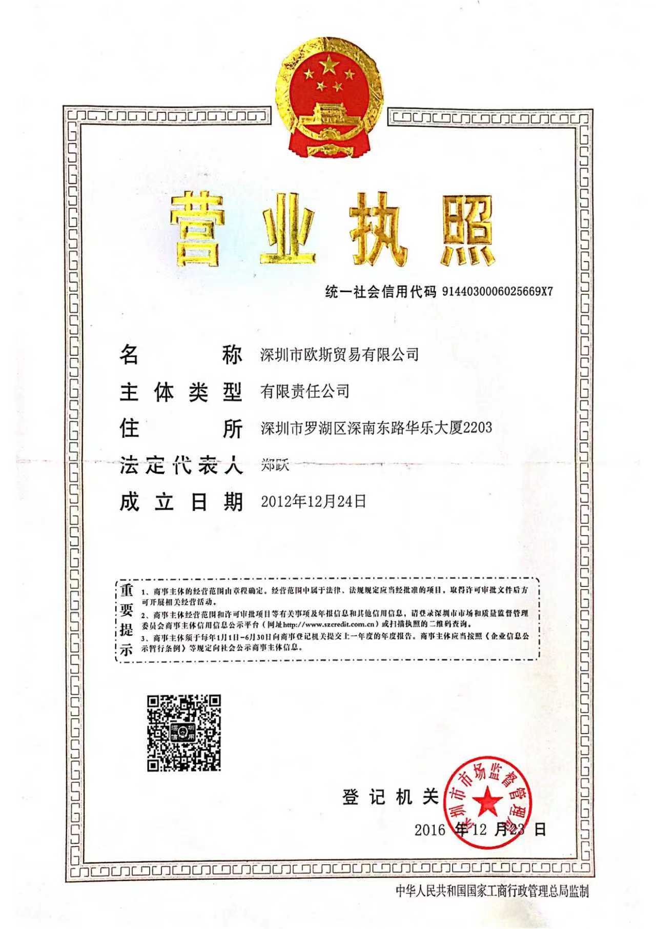 Shenzhen Osni Trading CO.,LTD logo