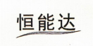 Shenzhen Hengnengda Technology Co., Ltd logo