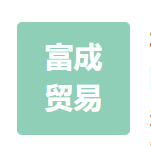 Beijing Faucheng Trading Co.,Ltd. logo