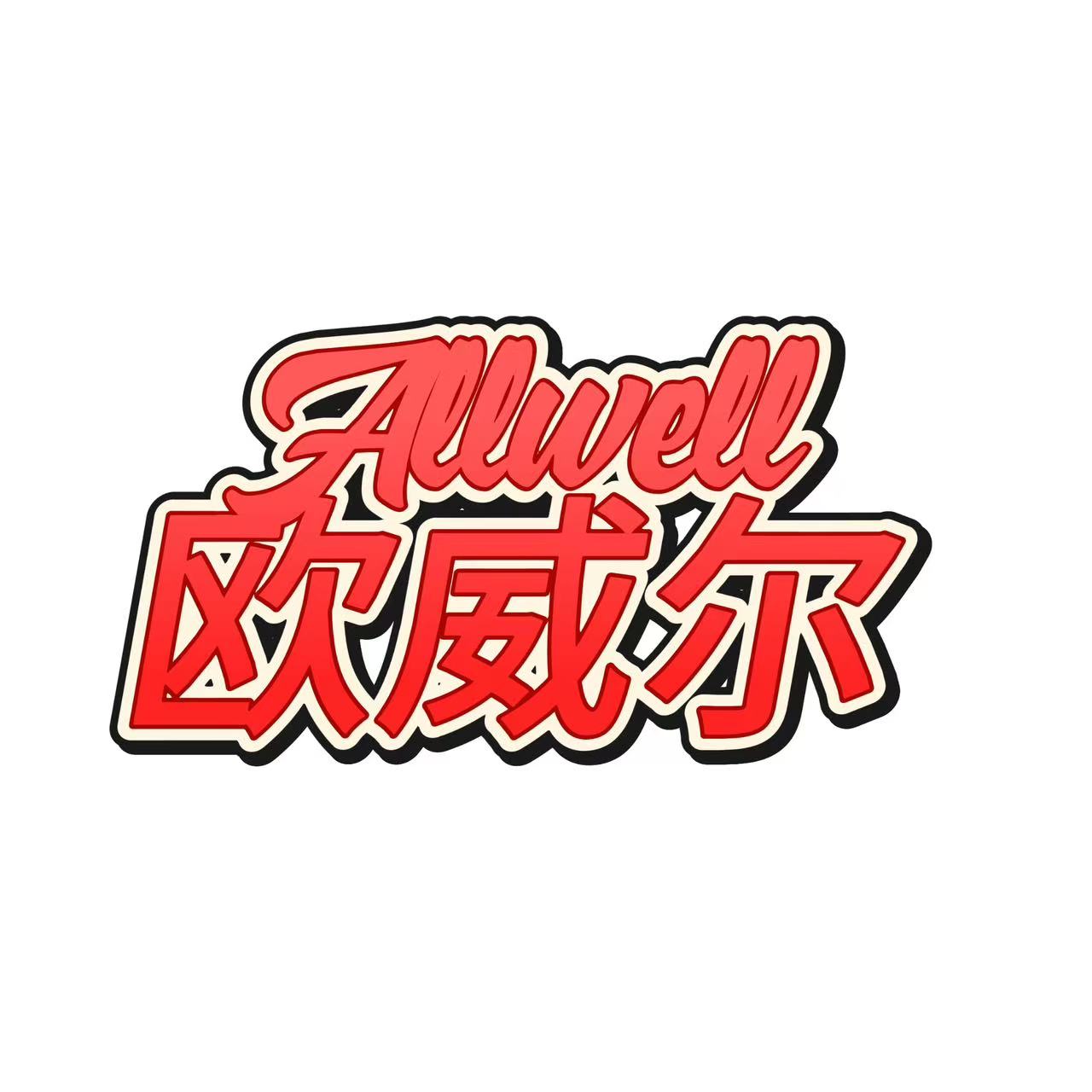 JIANGXI ALLWELL SANITARY WARECO., LTD logo