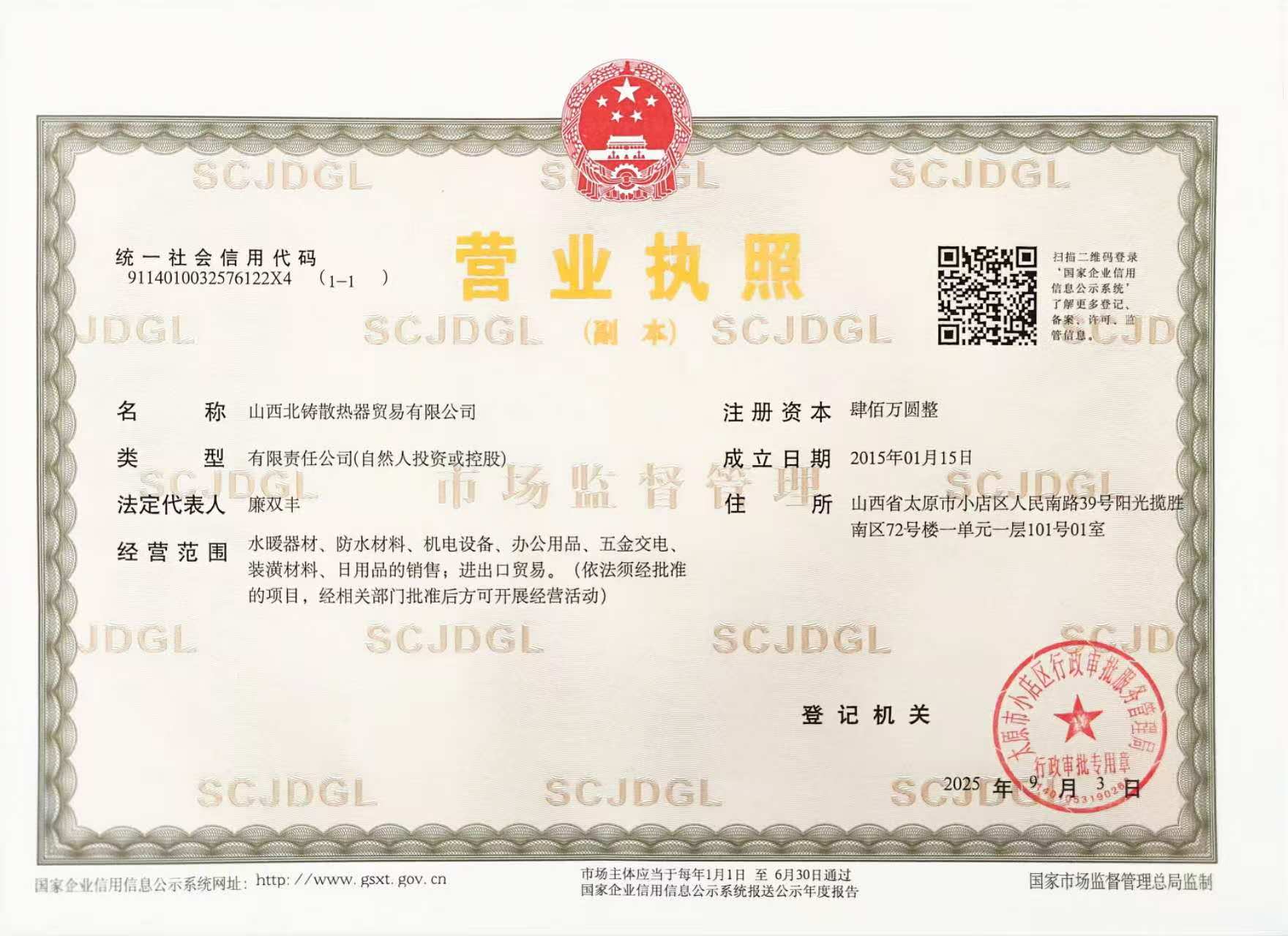 Shanxi Beizhu Radiator Trade Co.,Ltd logo