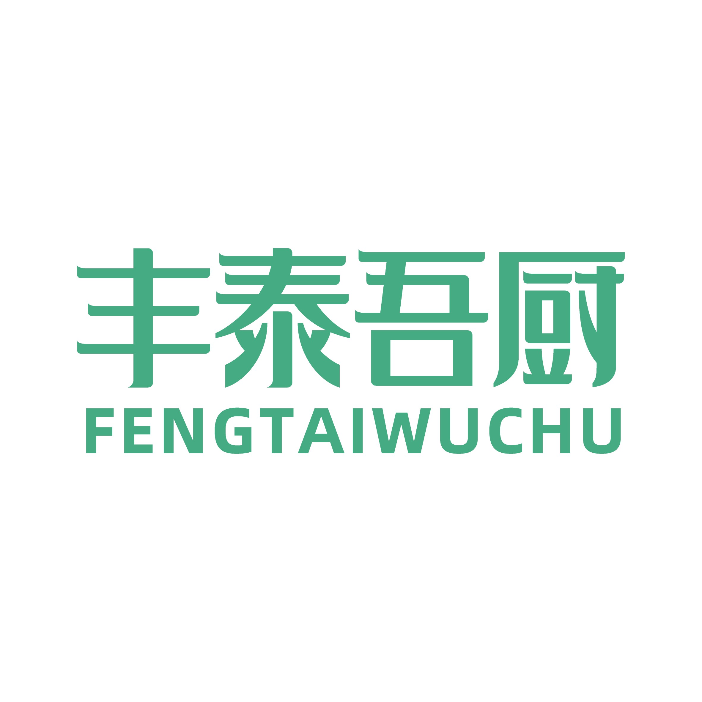 SICHUAN FENGTAIWUCHU FOOD TECHONOLOGY CO.,LTD logo