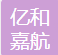 Shenzhen Yihejiahang Science and Technology Co., Ltd. logo