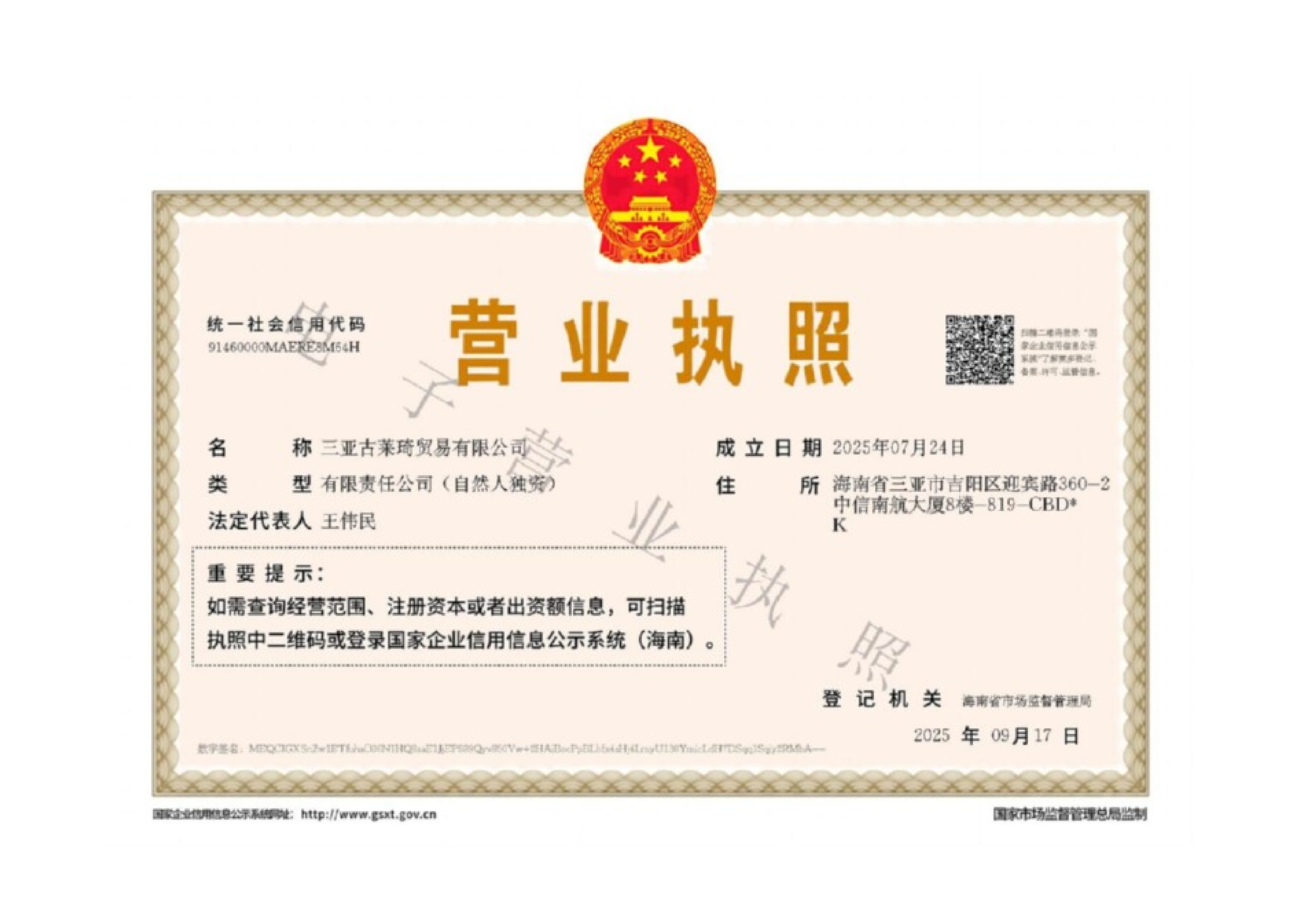 Sanya Gulaiqi Trading Co., Ltd. logo