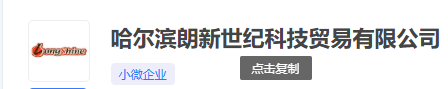 Harbin Longshine Century Technology & Trade Inc. logo