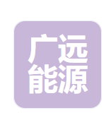 Guangzhou Guangyuan New Energy Technology Co.,Ltd. logo
