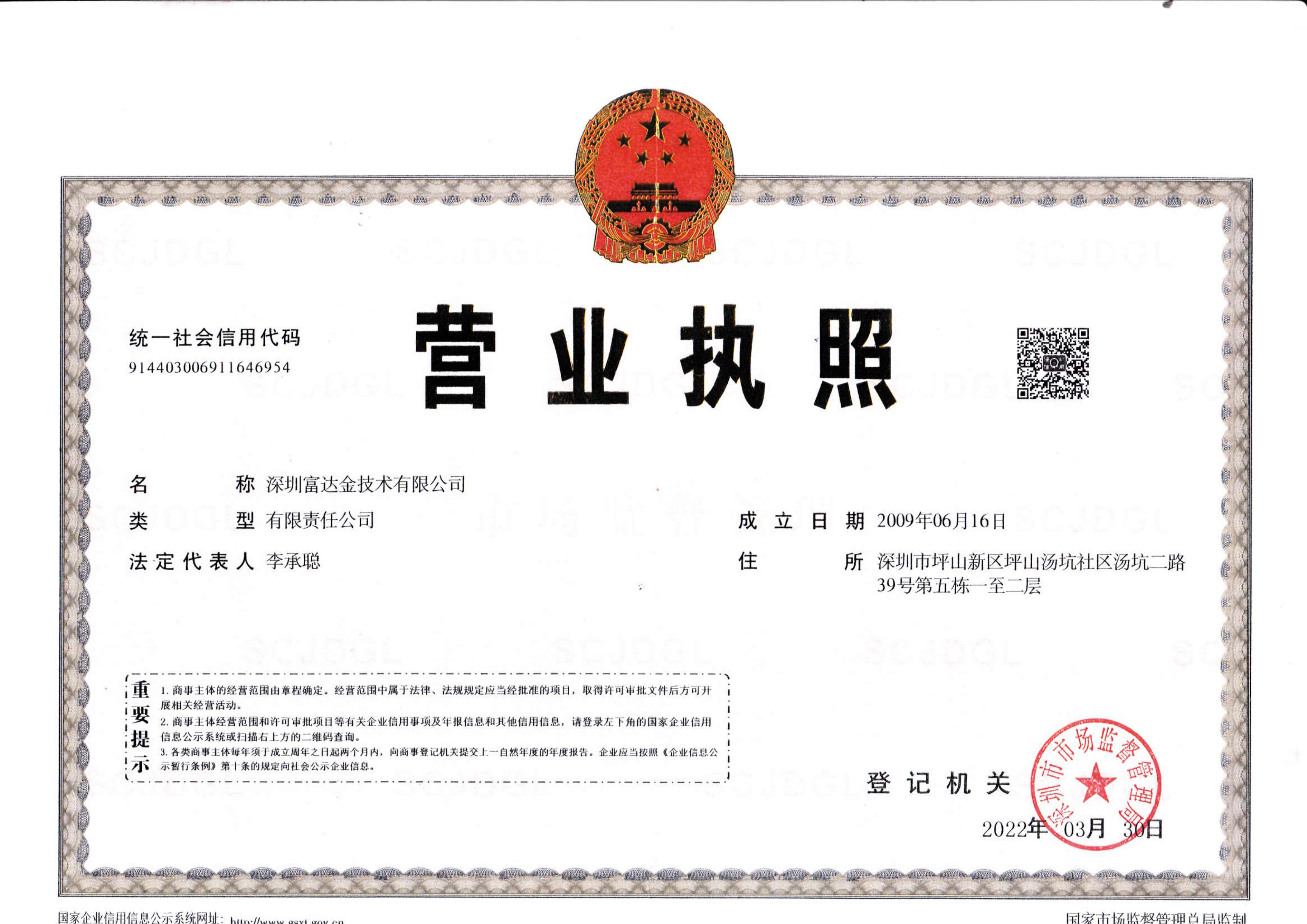 ShenZhen Fudakin Technology Co.,Ltd logo