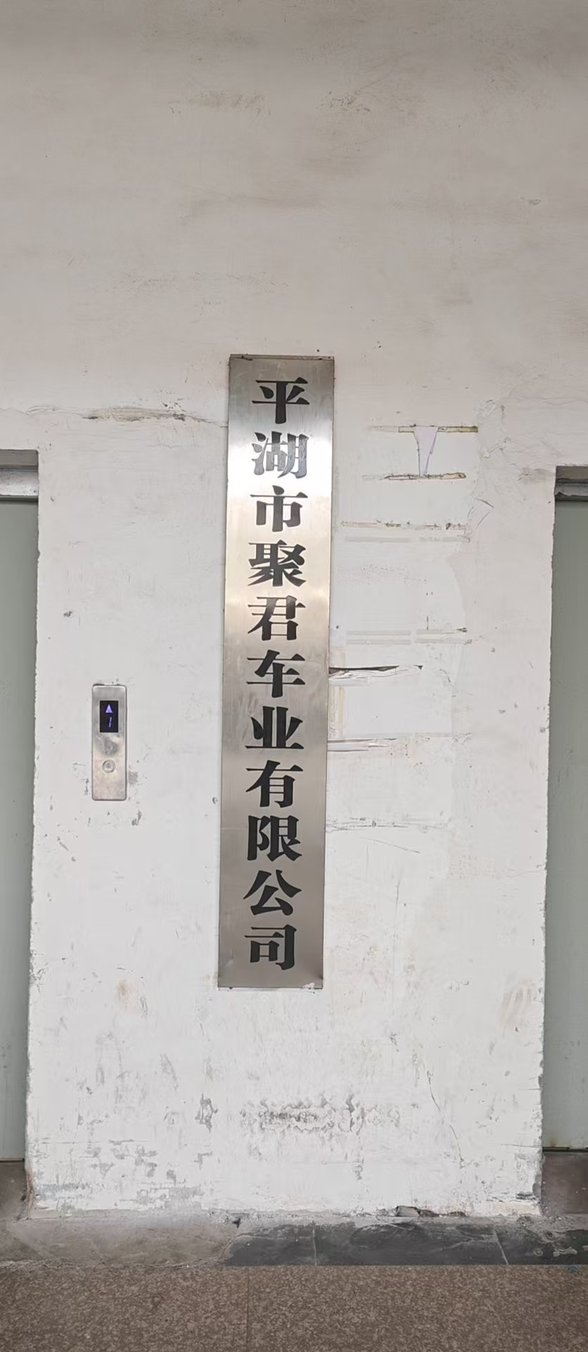 PINGHU CITY JUJUN VEHICLE CO.,LTD logo