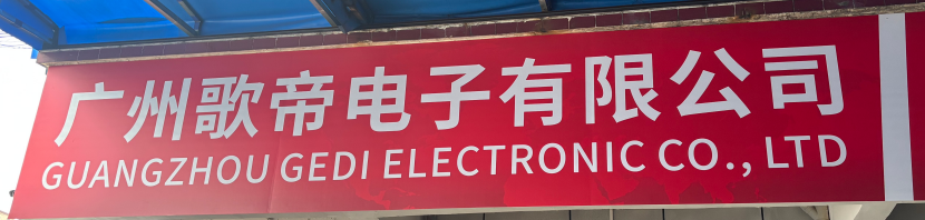 GUANGZHOU GEDI ELECTRONIC CO., LTD logo