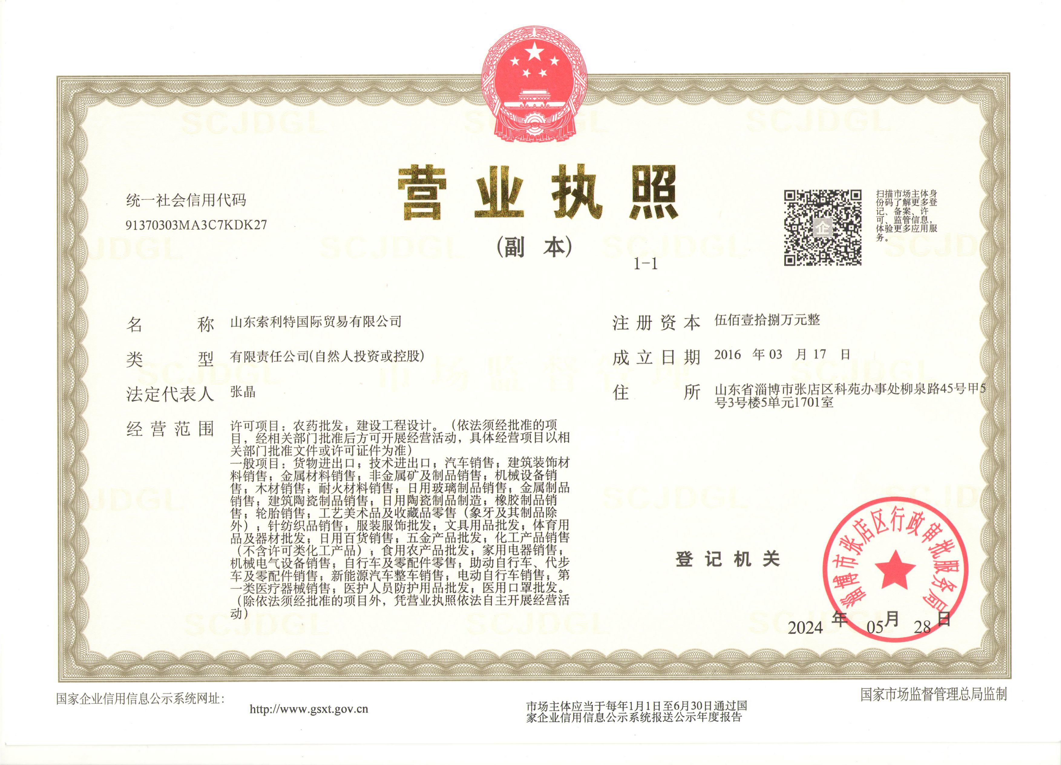 SHANDONG SUOLITE INTERNATIONAL TRADE CO.,LTD. logo