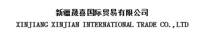 Xinjiang Shengxi International Trade Co., Ltd logo