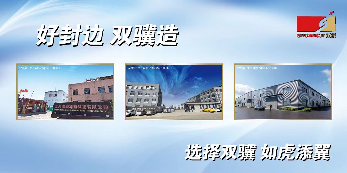 Shenyang shuangji rubber&plastic technology Co.,LTD logo