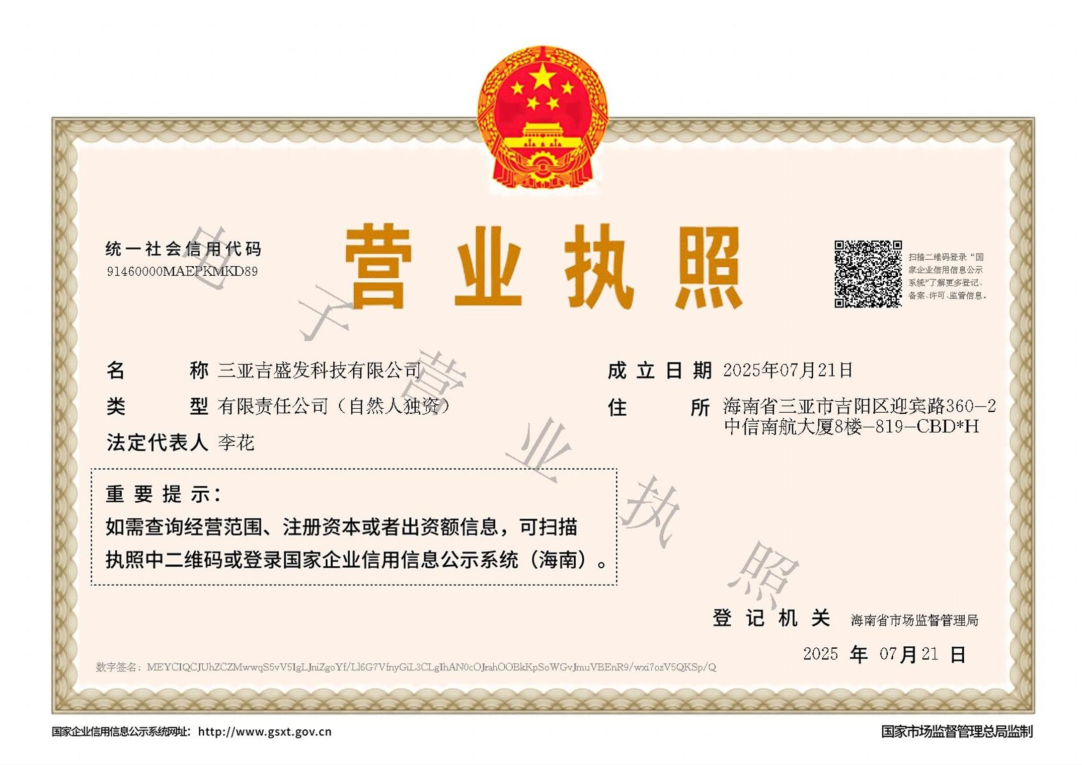 Sanya Jishengfa Technology Co., Ltd. logo
