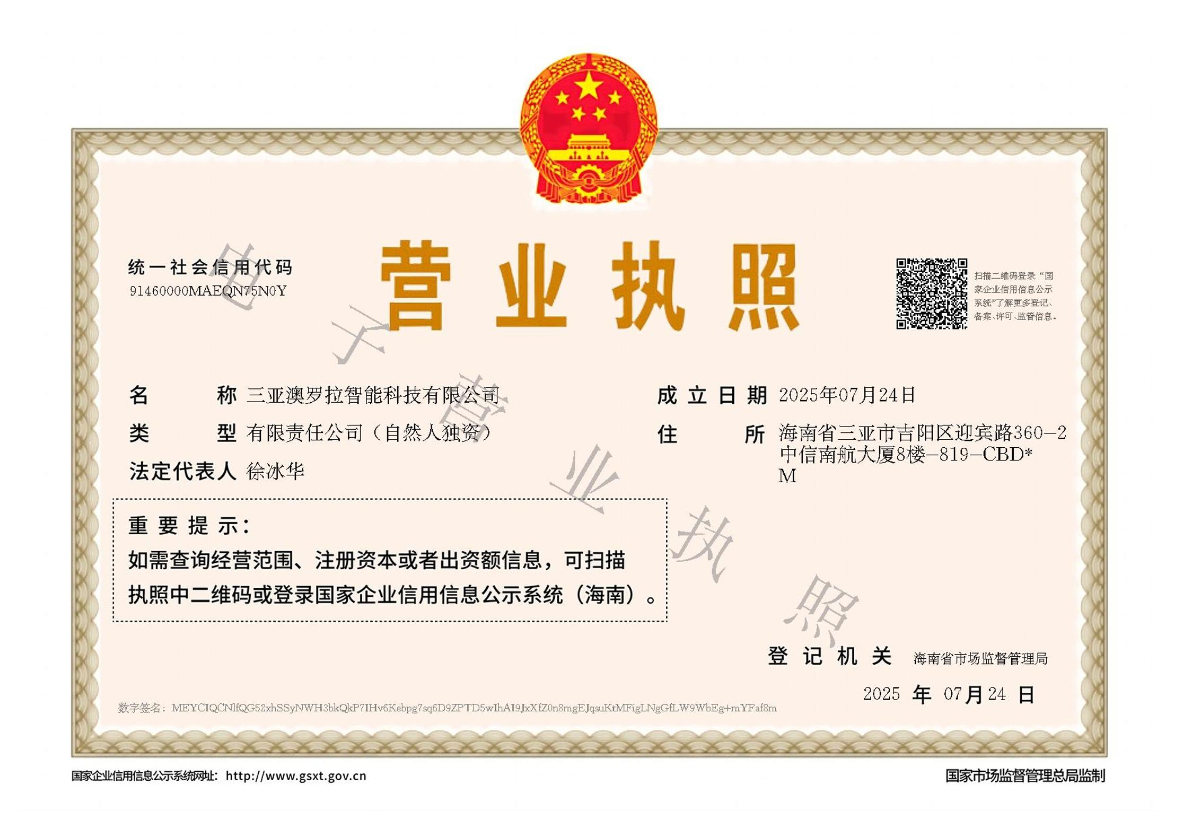 Sanya Aurora Intelligent Technology Co., Ltd. logo