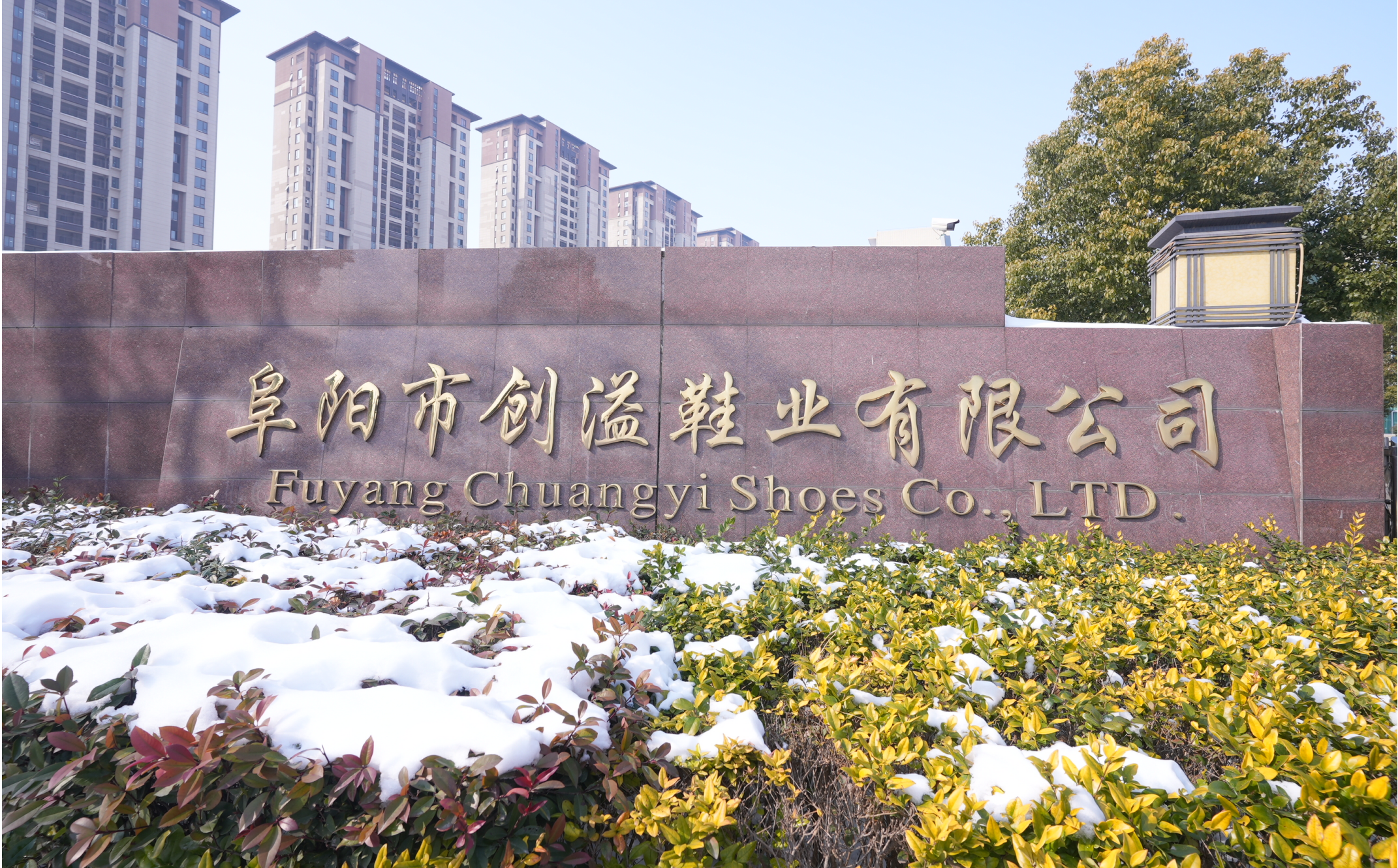 FuYang CHUANGYI Shoes Co., LTD. logo