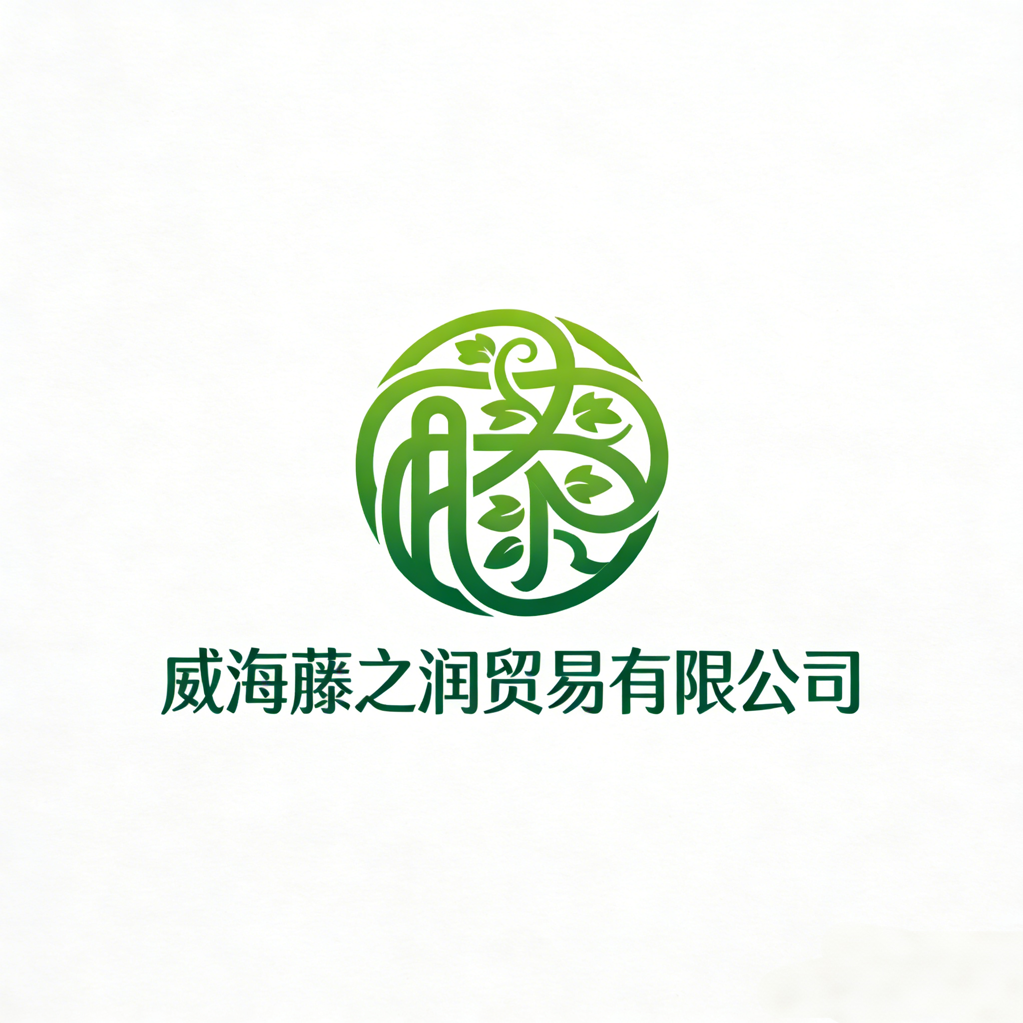 WEIHAI TENGZHIRUN TRADING CO.,LTD. logo