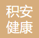 Shenzhen JIAN Health Technology Co.,Ltd logo