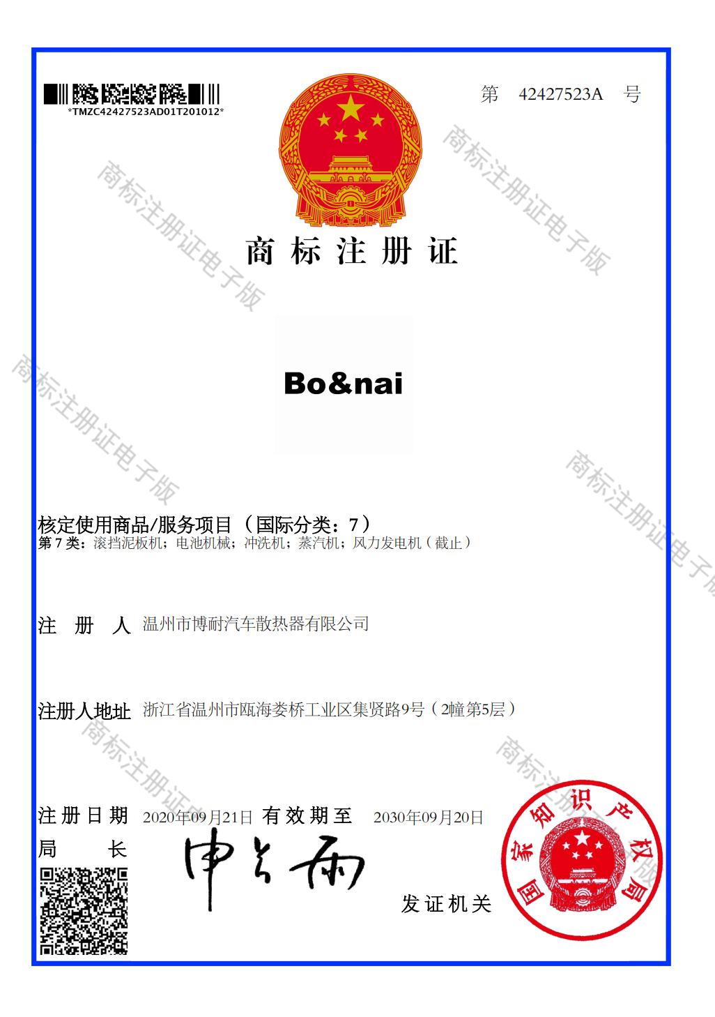 WENZHOU BONAI AUTO RADIATOR CO.,LTD logo