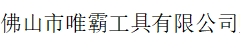 Foshan VYBA Tools Co.,Ltd. logo