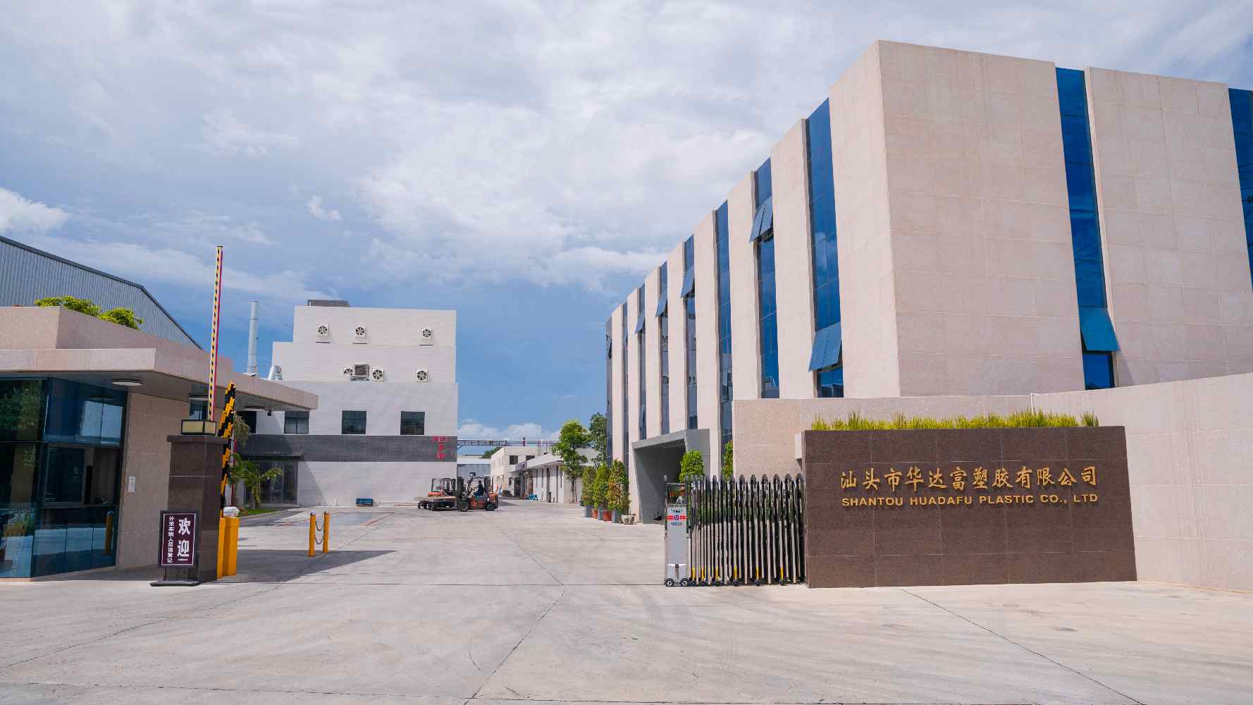 SHANTOU HUADAFU PLASTIC CO., LTD. logo