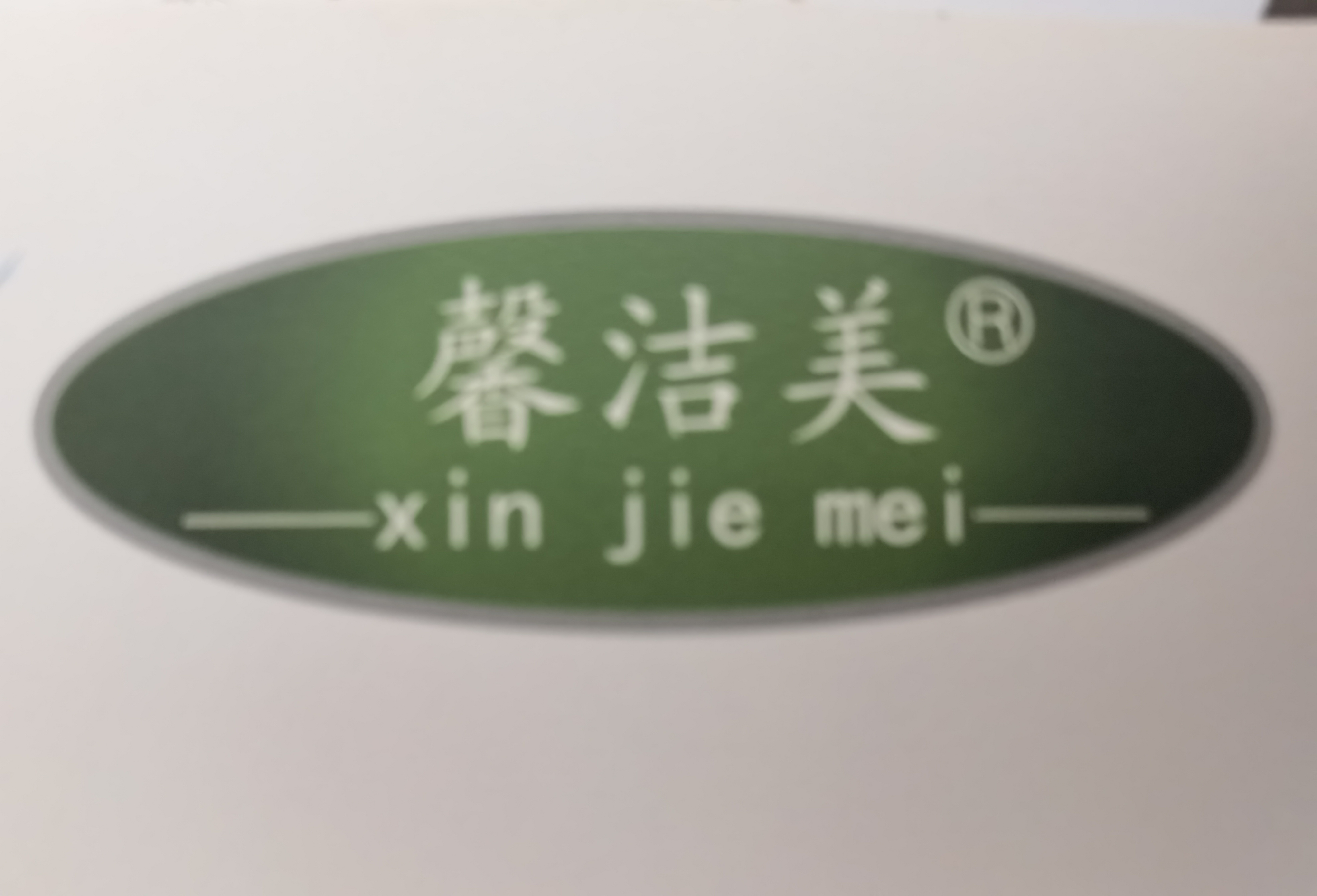 Yongqing Aomeijie Cotton Buds Products Co., Ltd. logo
