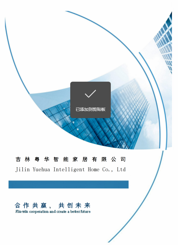 Jilin Yuehua Smart Home Co., Ltd logo