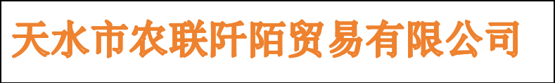 Tianshui Nonglian Qianmo Trading Co., Ltd. logo