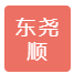 Ningxia Dongyaoshun Trade Co., Ltd. logo