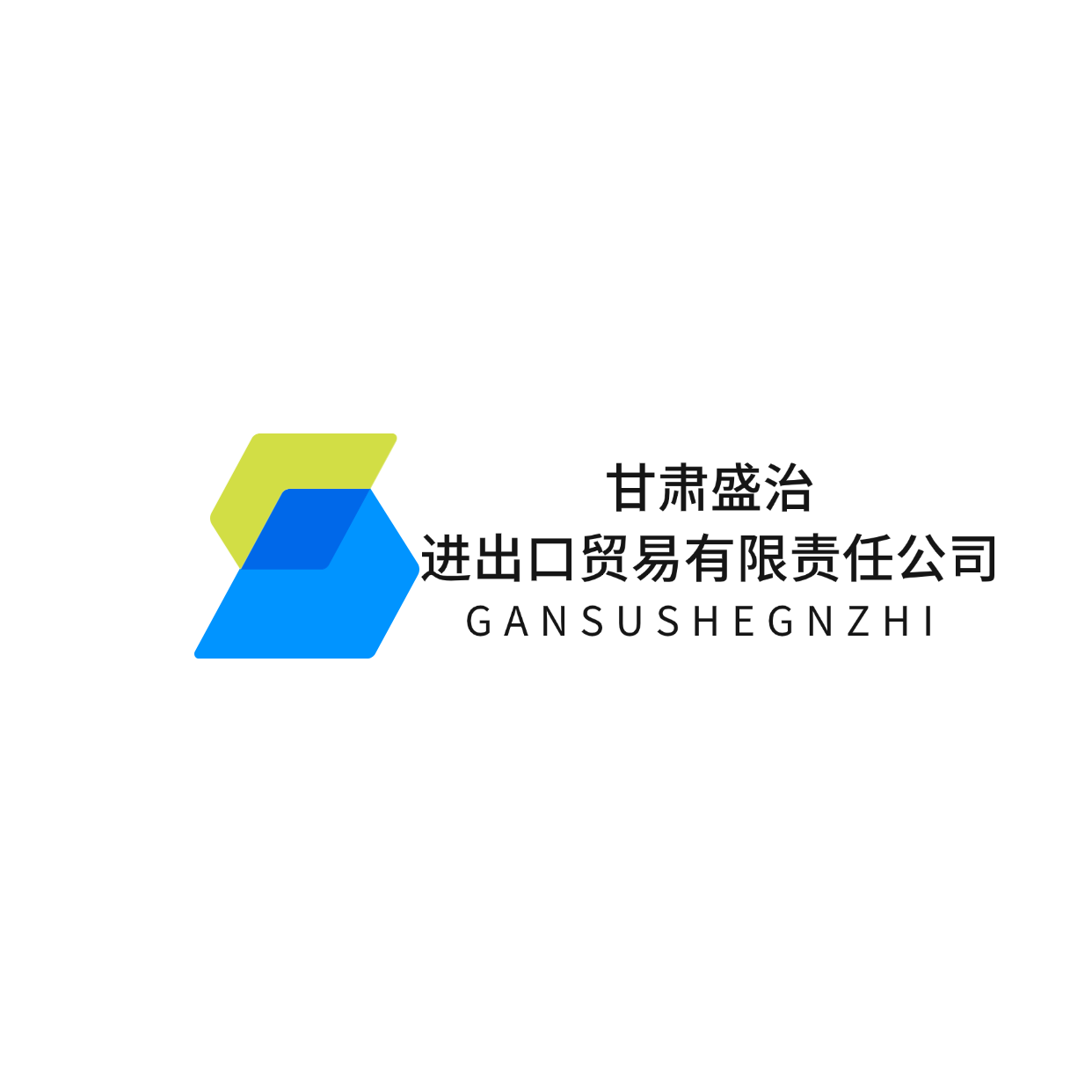 GANSU SHENGZHI IMPORT AND EXPORT TRADE CO.,LTD logo