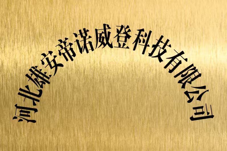 Hebei Xiong'an Di Nuo Weiden Technology Co., Ltd logo