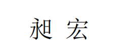 Haikou Changhong Trading Co., Ltd logo