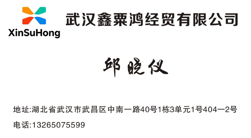 Wuhan Xinshuihong Trade Co., Ltd. logo