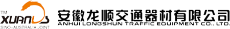 Anhui Longshun Traffic Equipment Co., Ltd logo