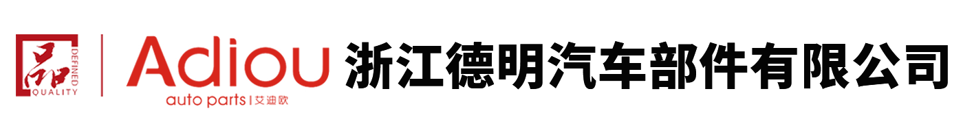 ZHEJIANG DEMING AUTOMOBILE PARTS CO.,LTD logo