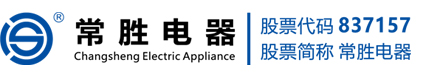 JIANGSU CHANGSHENG ELECTRIC APPLIANCE CO.,LTD logo