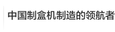 Guangdong Hongming Intelligent Joint Stock Co.,Ltd logo