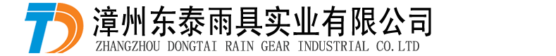ZHANGZHOU DONGTAI RAIN GEAR INDUSTRIAL CO.,LTD logo