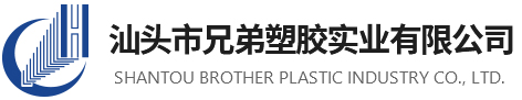 SHANTOU BROTHER PLASTIC INDUSTRY CO.LTD logo
